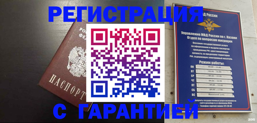 временная регистрация надежно в Бугуруслане