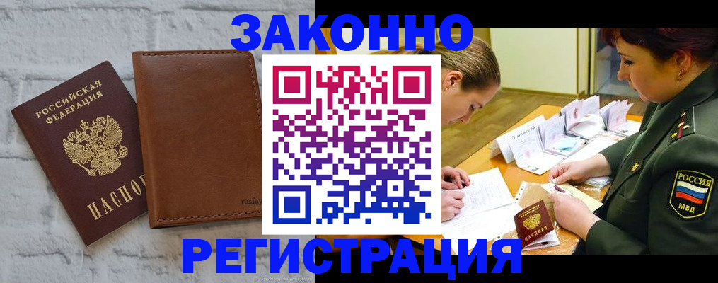 прописка штамп в Бугуруслане