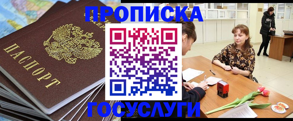 прописка гарантия в Бугуруслане