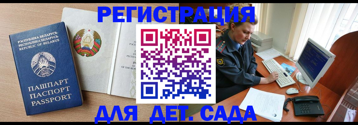 прописка ребенка в Бугуруслане